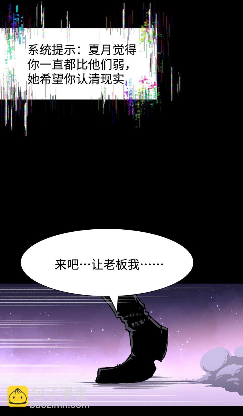 《成为我的员工吧！这里是老板以外全员丧尸的末世派遣公司！》084 内战 第8页