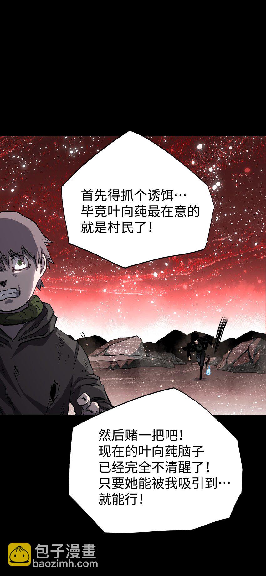 《成为我的员工吧！这里是老板以外全员丧尸的末世派遣公司！》88 请记住我 第17页