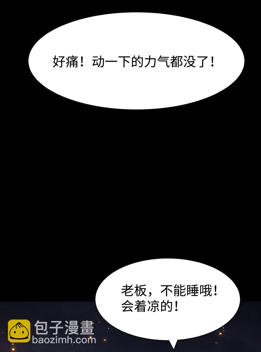 《成为我的员工吧！这里是老板以外全员丧尸的末世派遣公司！》88 请记住我 第49页