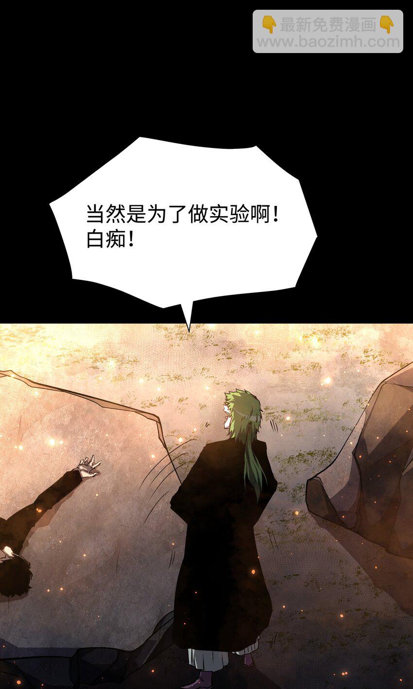 《成为我的员工吧！这里是老板以外全员丧尸的末世派遣公司！》89 那我就给你讲讲吧！ 第14页