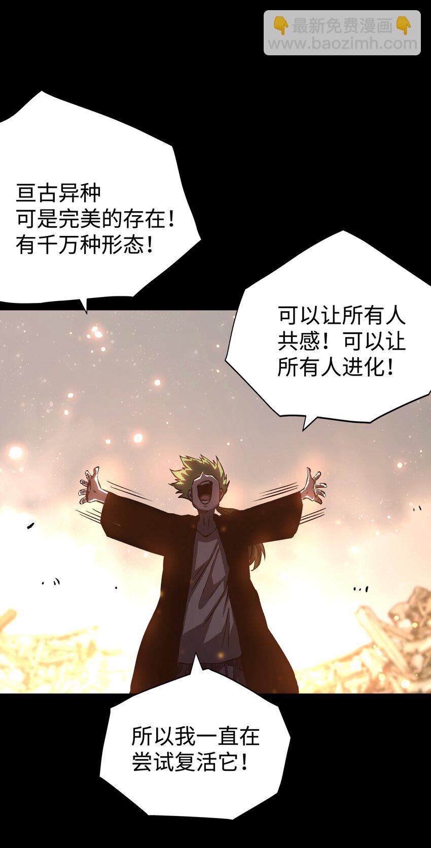 《成为我的员工吧！这里是老板以外全员丧尸的末世派遣公司！》89 那我就给你讲讲吧！ 第18页