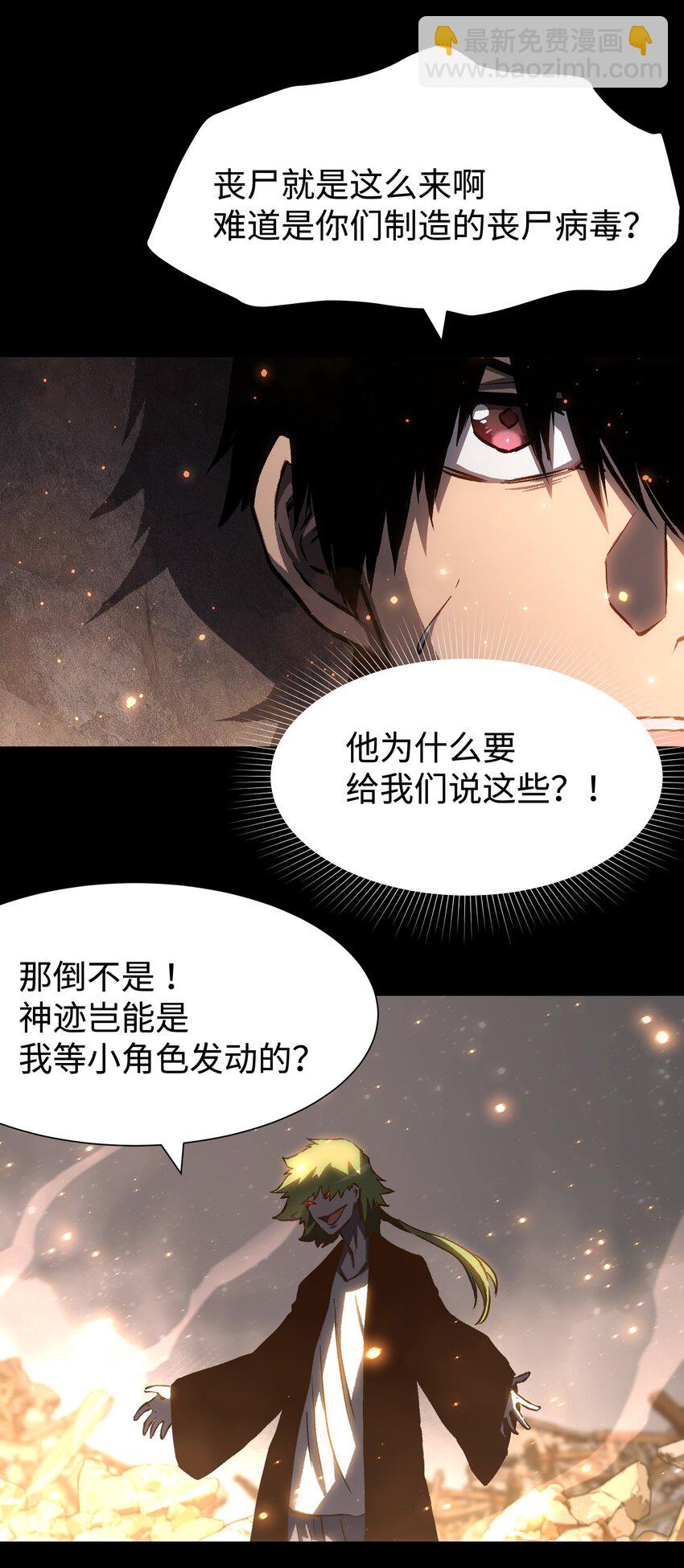 《成为我的员工吧！这里是老板以外全员丧尸的末世派遣公司！》89 那我就给你讲讲吧！ 第19页