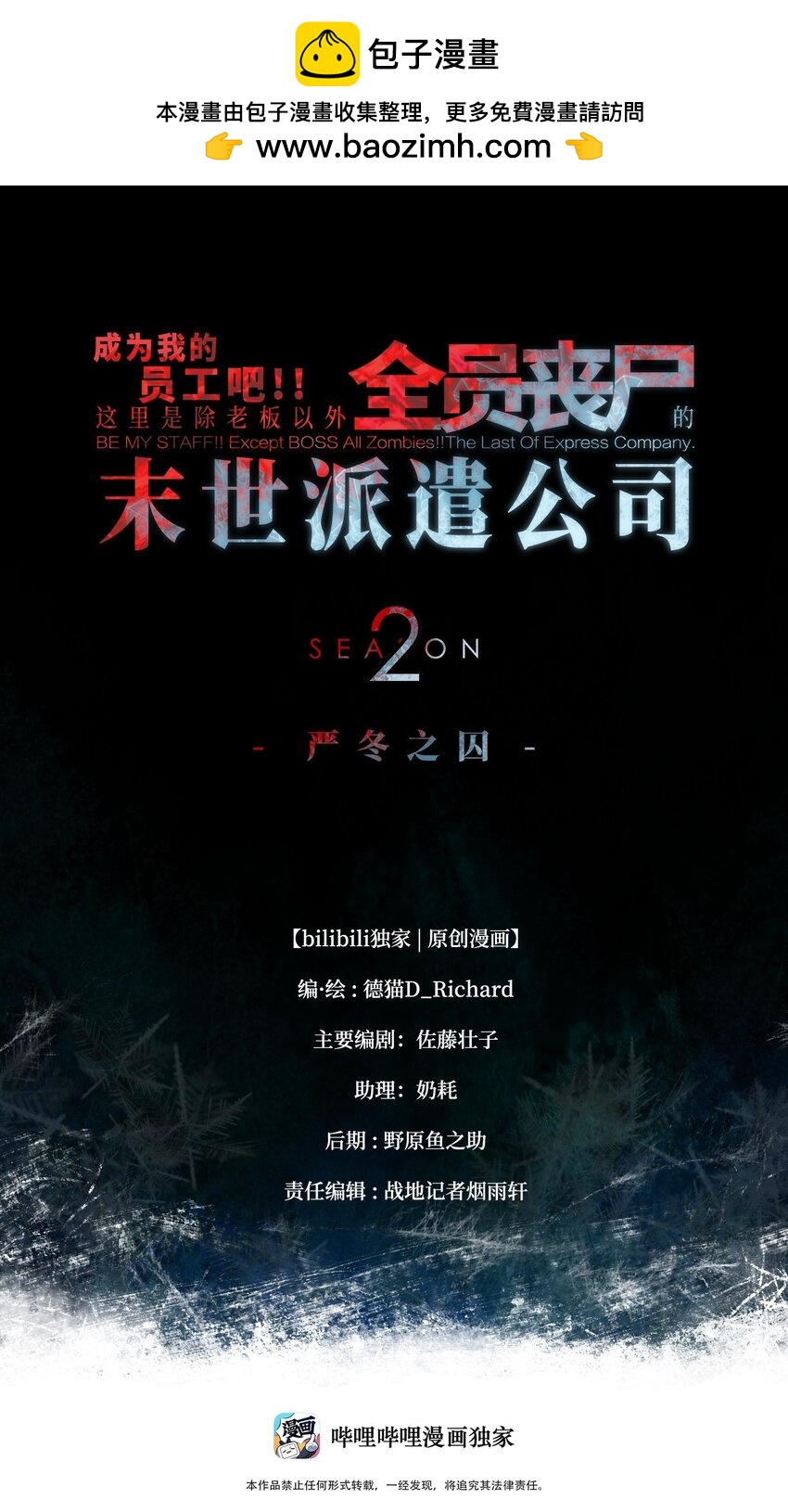 《成为我的员工吧！这里是老板以外全员丧尸的末世派遣公司！》89 那我就给你讲讲吧！ 第1页