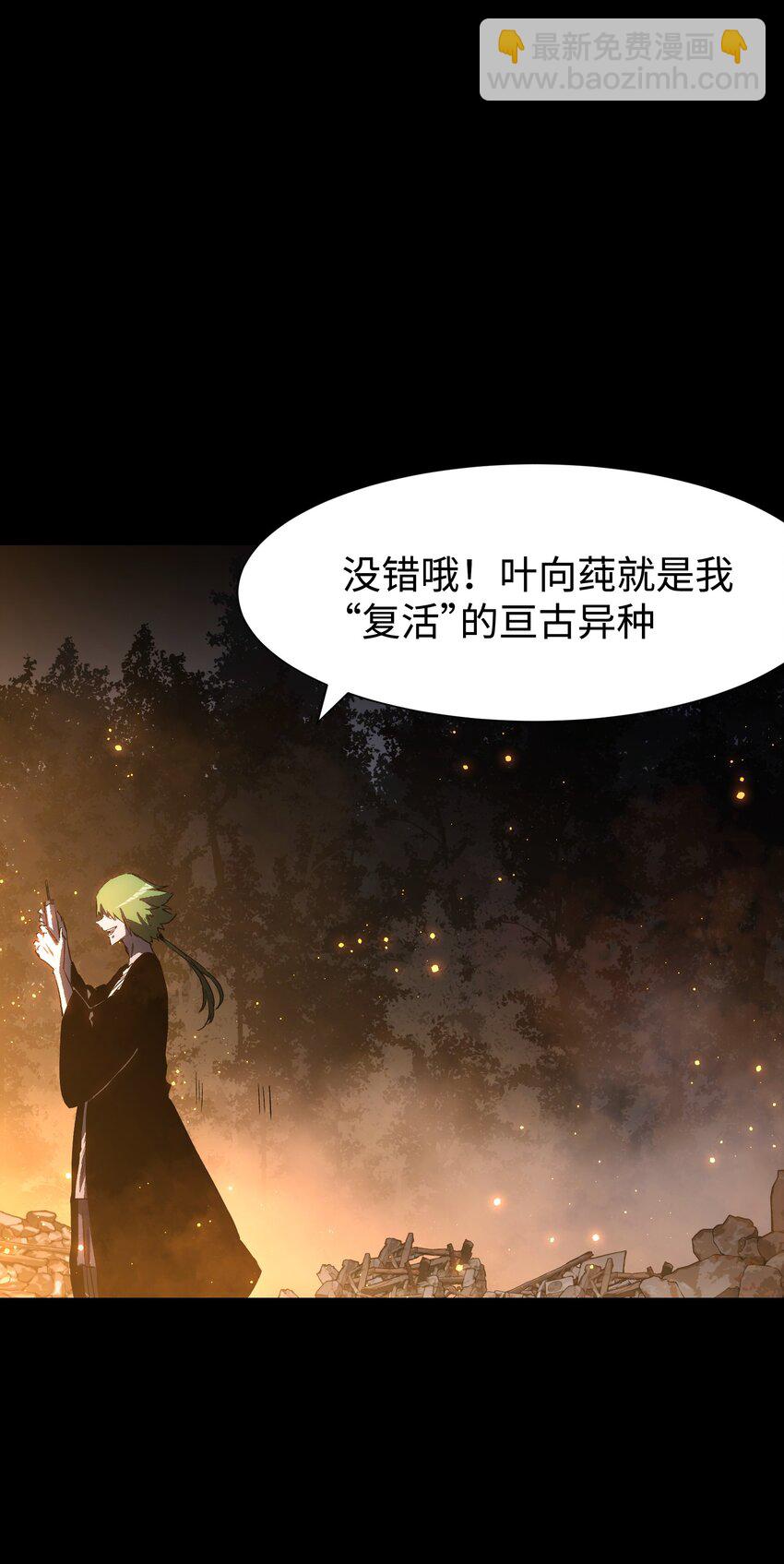 《成为我的员工吧！这里是老板以外全员丧尸的末世派遣公司！》89 那我就给你讲讲吧！ 第22页