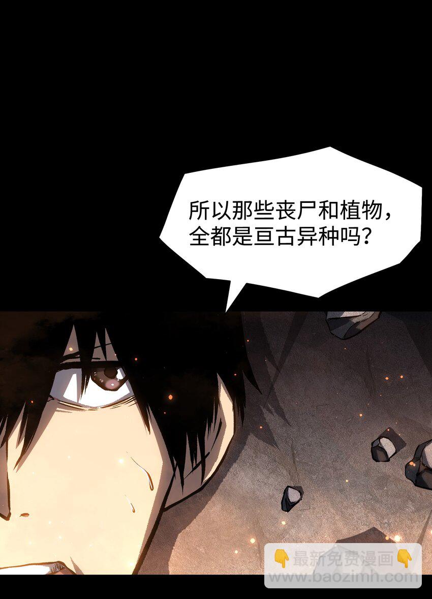 《成为我的员工吧！这里是老板以外全员丧尸的末世派遣公司！》89 那我就给你讲讲吧！ 第23页