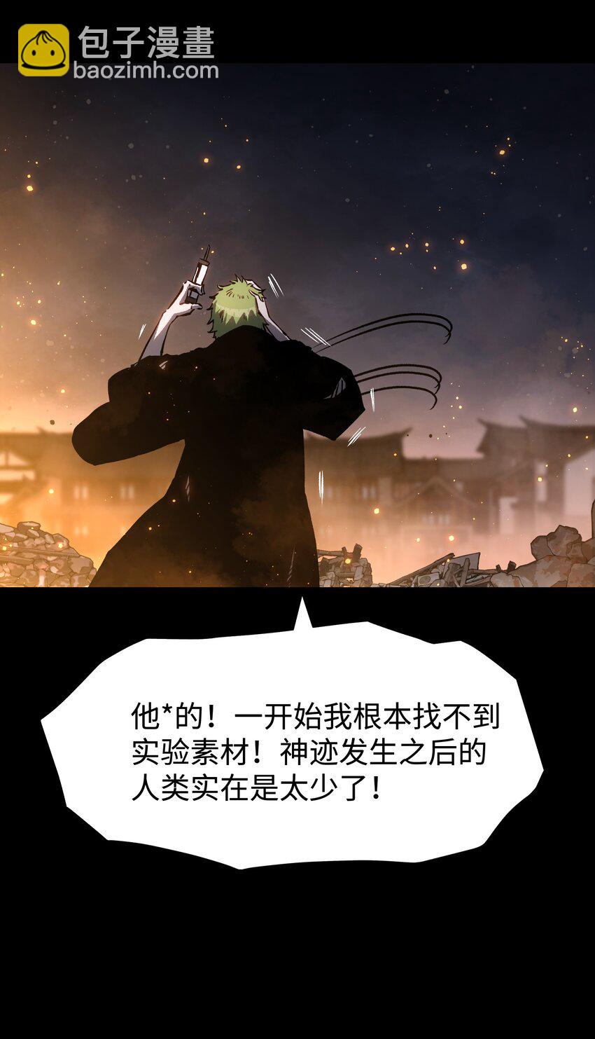 《成为我的员工吧！这里是老板以外全员丧尸的末世派遣公司！》89 那我就给你讲讲吧！ 第25页