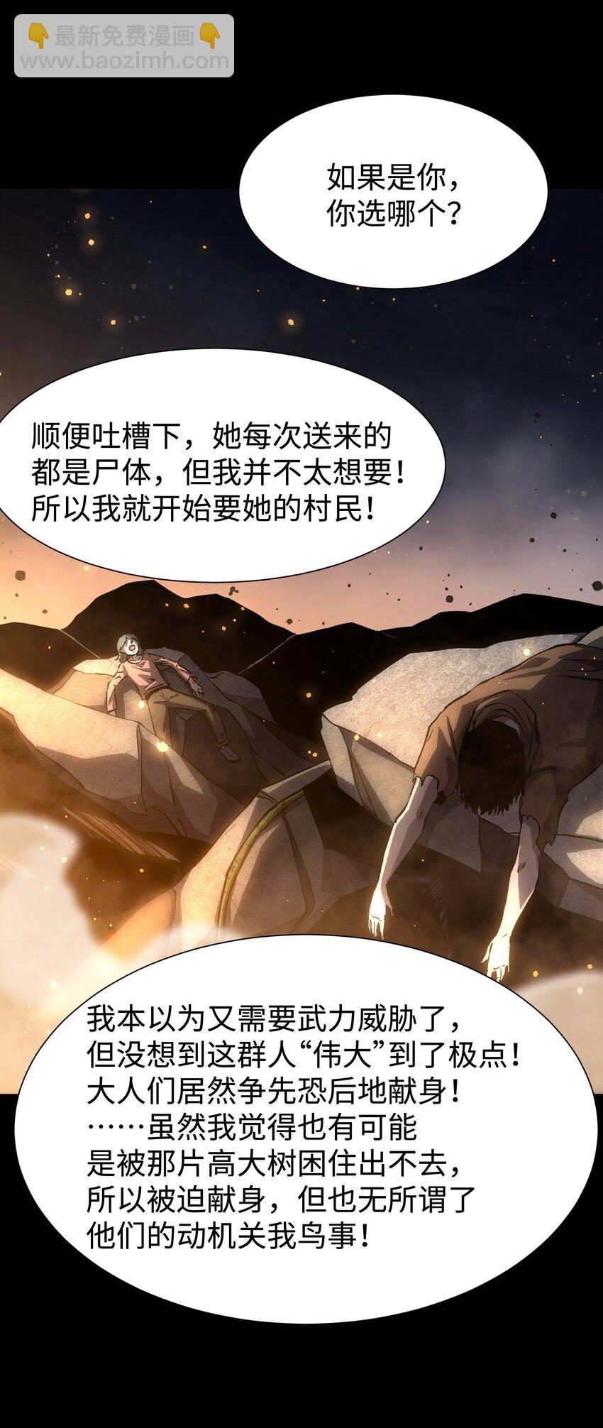 《成为我的员工吧！这里是老板以外全员丧尸的末世派遣公司！》89 那我就给你讲讲吧！ 第28页