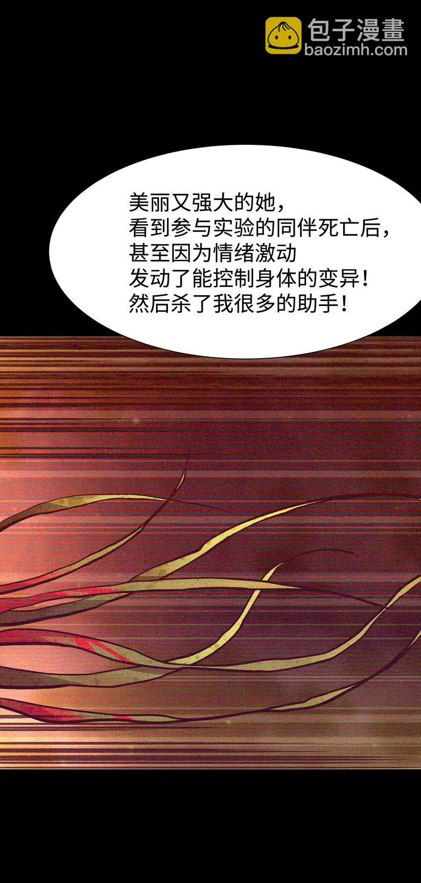 《成为我的员工吧！这里是老板以外全员丧尸的末世派遣公司！》89 那我就给你讲讲吧！ 第31页