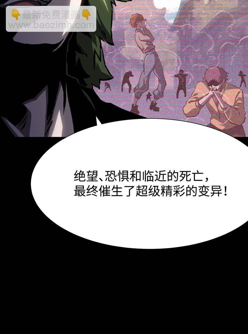 《成为我的员工吧！这里是老板以外全员丧尸的末世派遣公司！》89 那我就给你讲讲吧！ 第33页