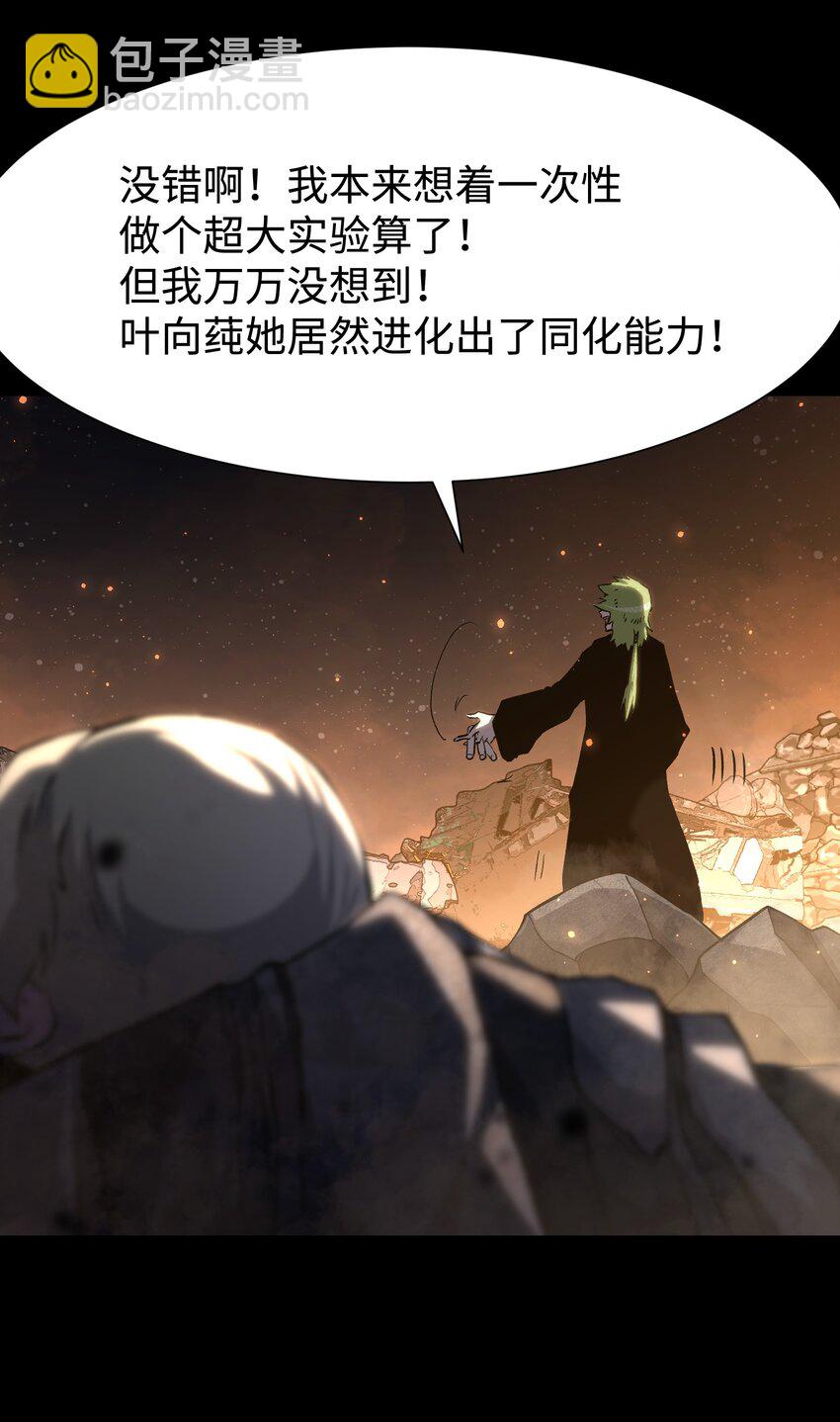 《成为我的员工吧！这里是老板以外全员丧尸的末世派遣公司！》89 那我就给你讲讲吧！ 第35页
