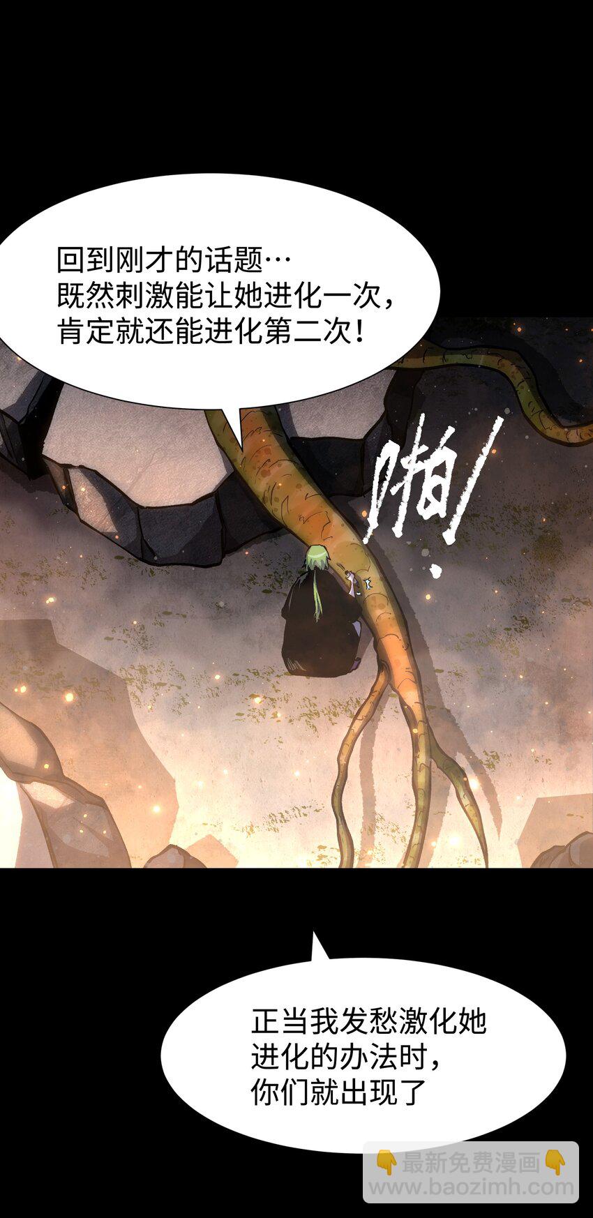 《成为我的员工吧！这里是老板以外全员丧尸的末世派遣公司！》89 那我就给你讲讲吧！ 第38页