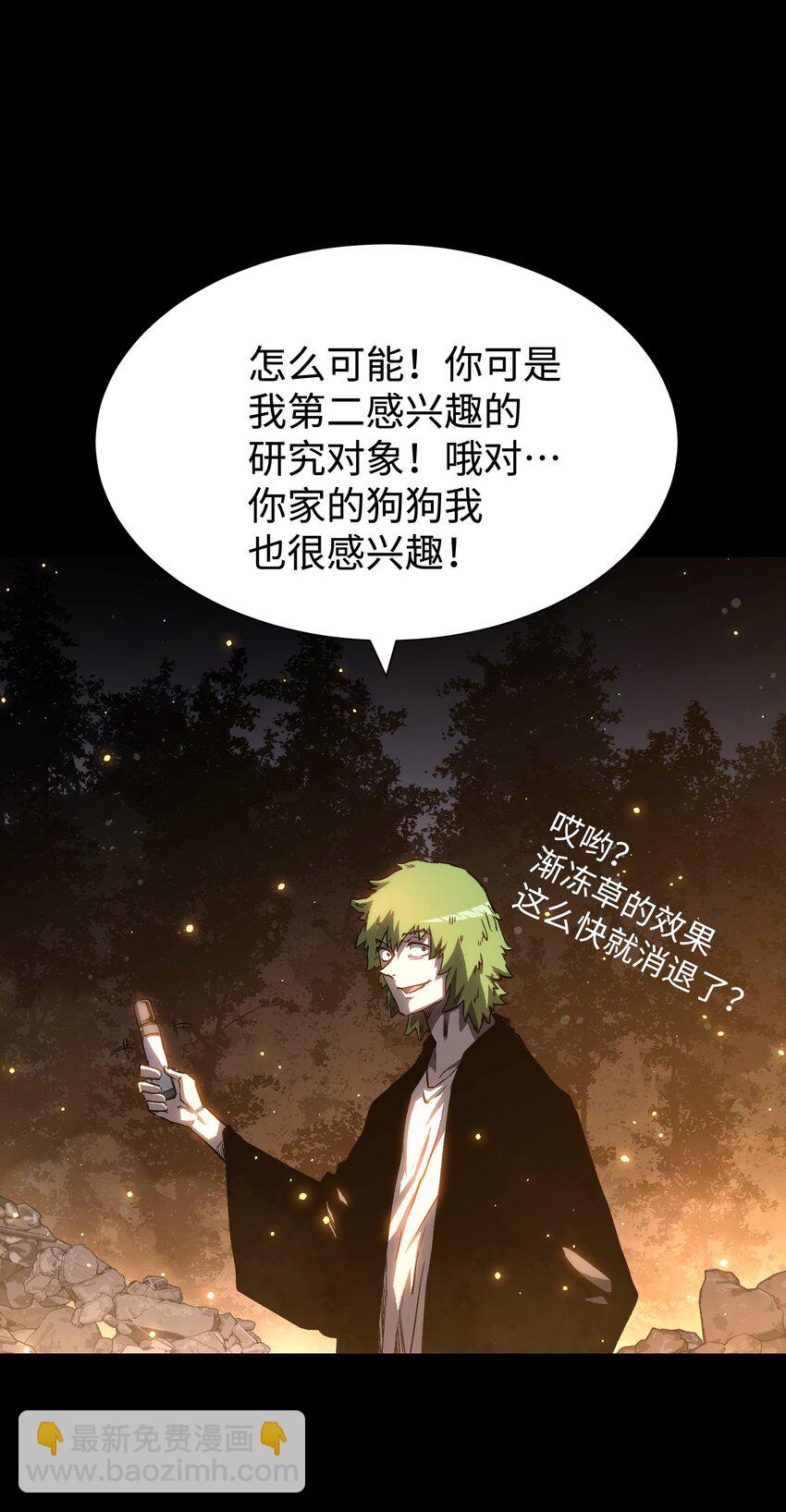 《成为我的员工吧！这里是老板以外全员丧尸的末世派遣公司！》89 那我就给你讲讲吧！ 第41页