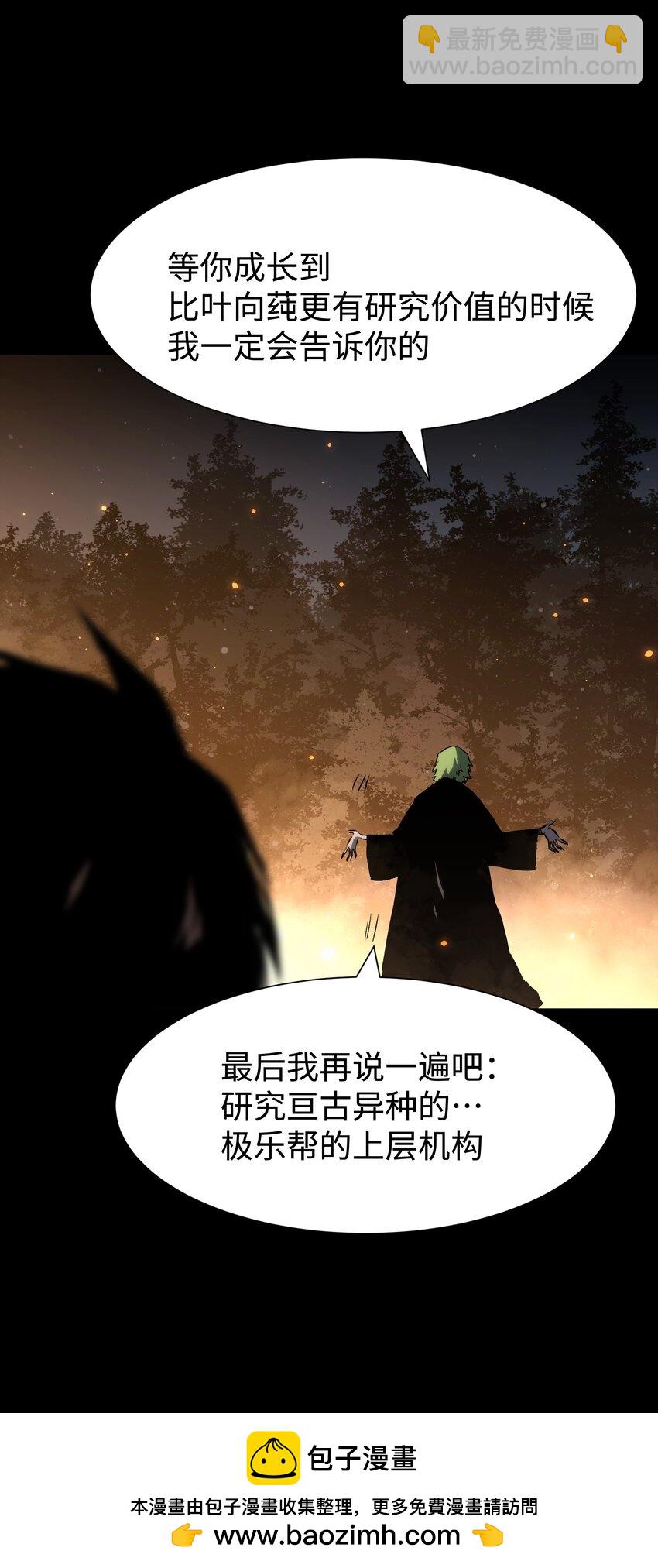 《成为我的员工吧！这里是老板以外全员丧尸的末世派遣公司！》89 那我就给你讲讲吧！ 第50页