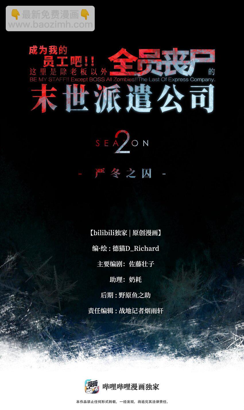 《成为我的员工吧！这里是老板以外全员丧尸的末世派遣公司！》087 吉他为逝去的人而弹奏 第10页
