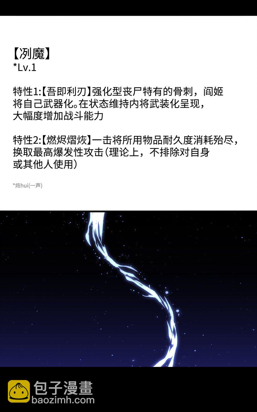 《成为我的员工吧！这里是老板以外全员丧尸的末世派遣公司！》087 吉他为逝去的人而弹奏 第43页