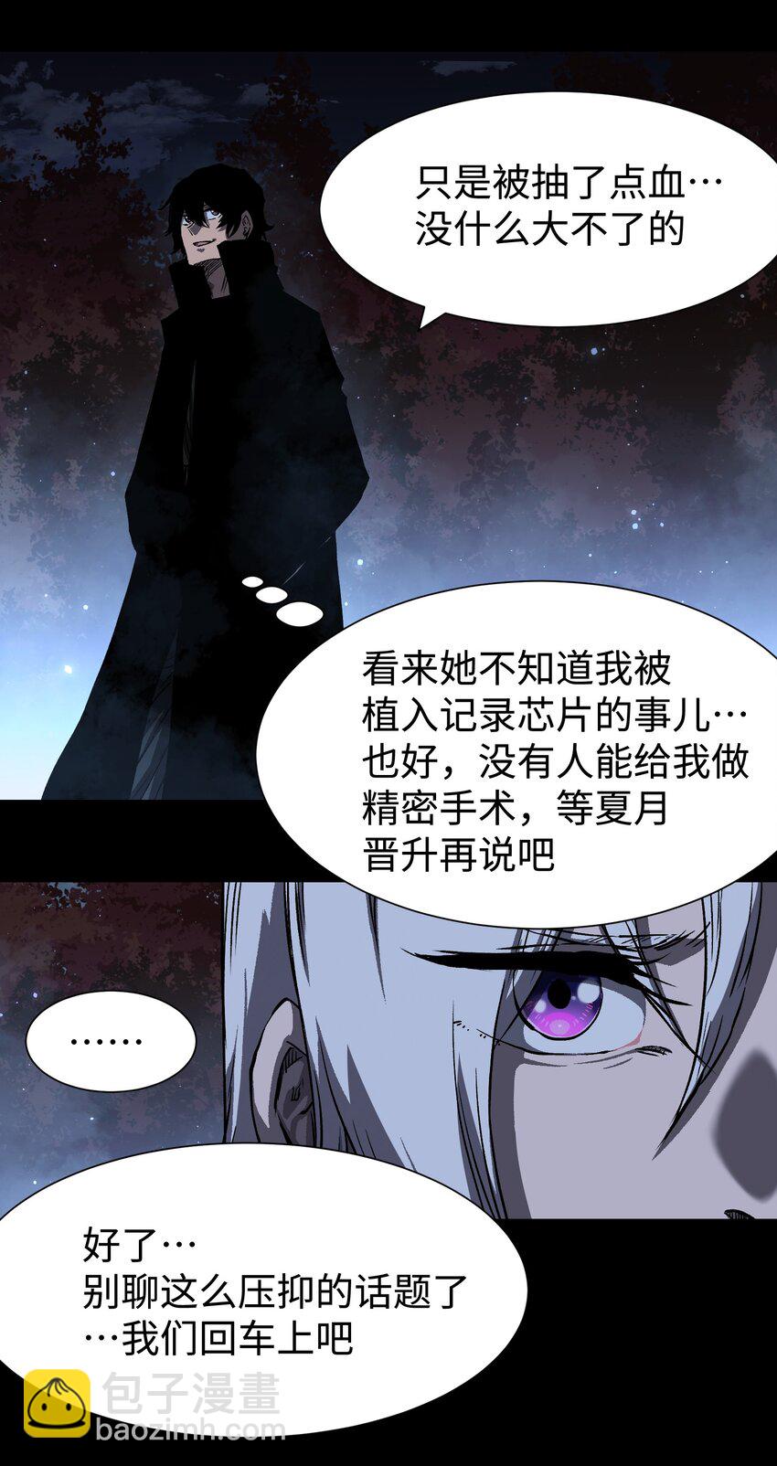 《成为我的员工吧！这里是老板以外全员丧尸的末世派遣公司！》090 幸好你没有放弃我 第27页