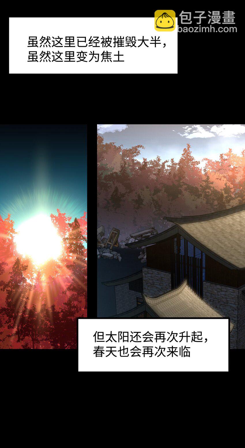 《成为我的员工吧！这里是老板以外全员丧尸的末世派遣公司！》090 幸好你没有放弃我 第29页
