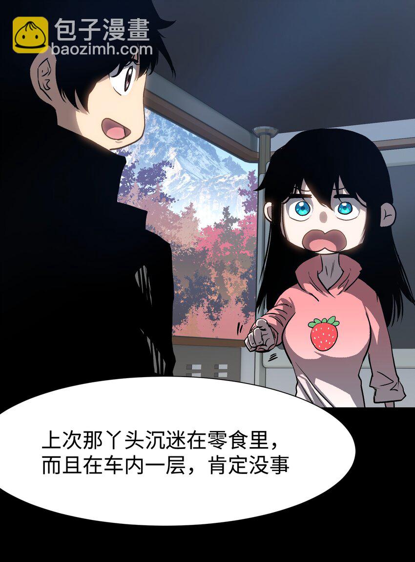 《成为我的员工吧！这里是老板以外全员丧尸的末世派遣公司！》090 幸好你没有放弃我 第41页