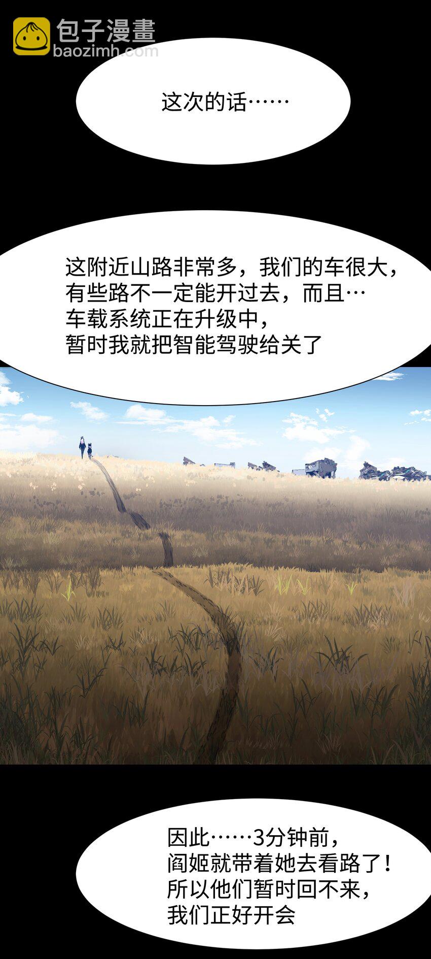 《成为我的员工吧！这里是老板以外全员丧尸的末世派遣公司！》090 幸好你没有放弃我 第42页