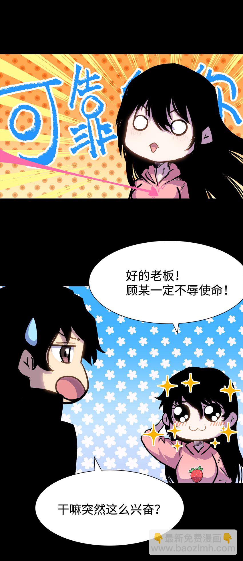 《成为我的员工吧！这里是老板以外全员丧尸的末世派遣公司！》090 幸好你没有放弃我 第44页
