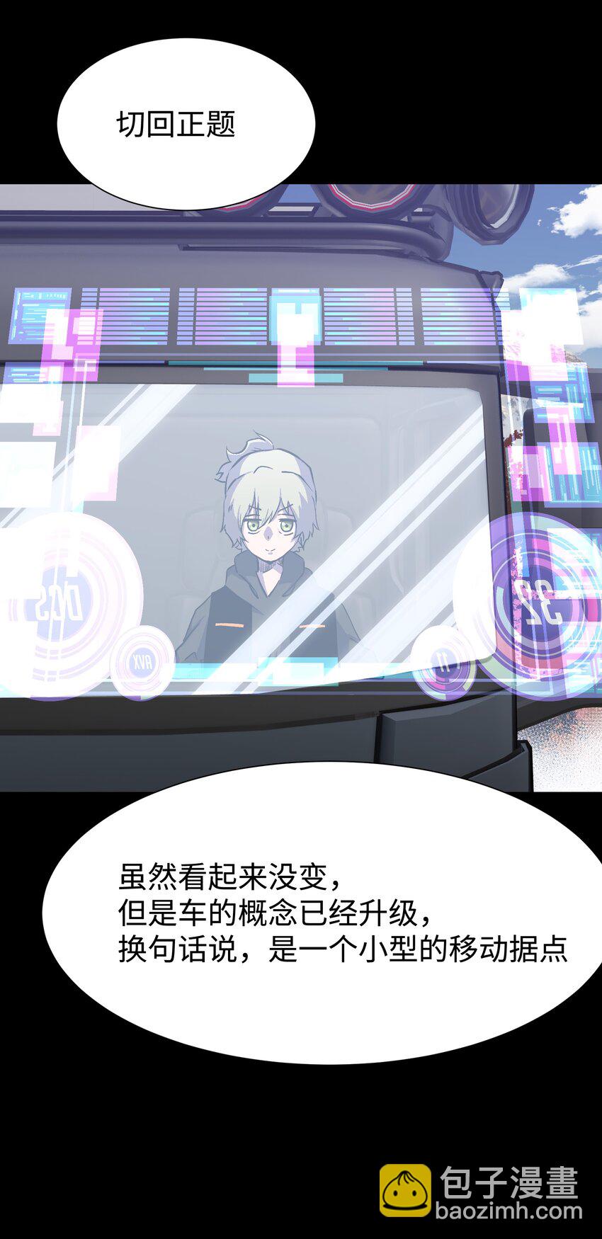 《成为我的员工吧！这里是老板以外全员丧尸的末世派遣公司！》090 幸好你没有放弃我 第45页