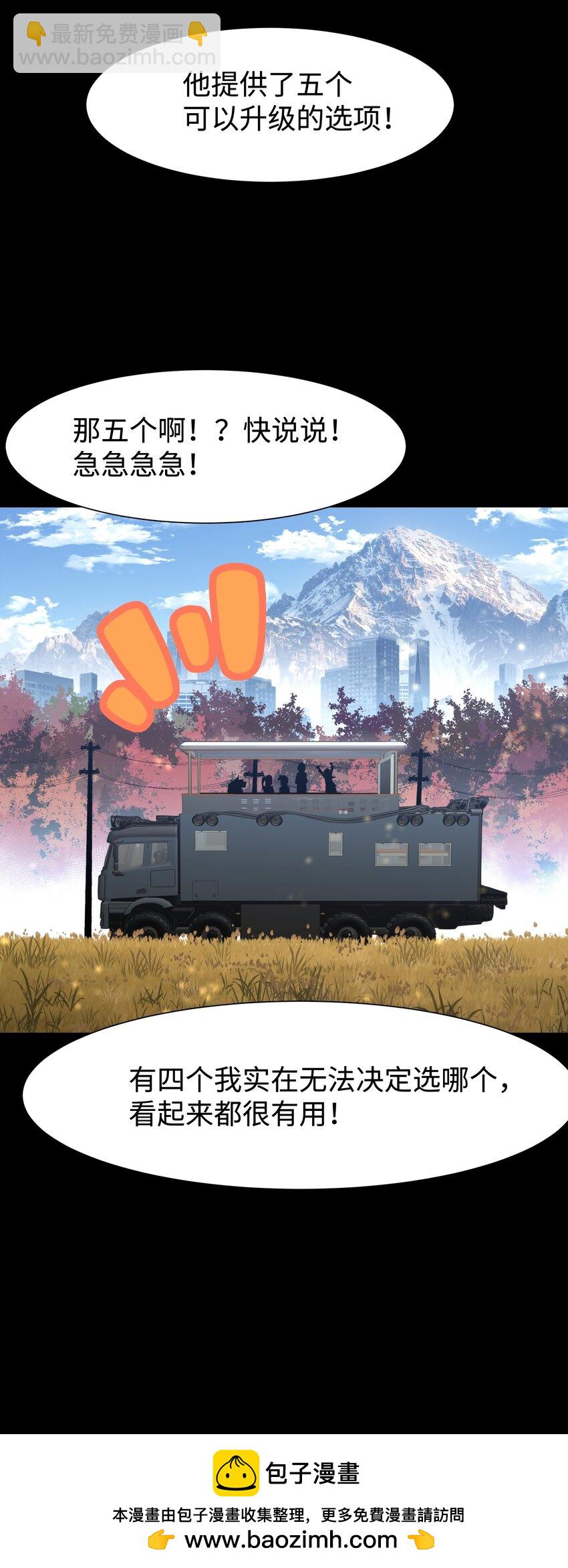 《成为我的员工吧！这里是老板以外全员丧尸的末世派遣公司！》090 幸好你没有放弃我 第50页