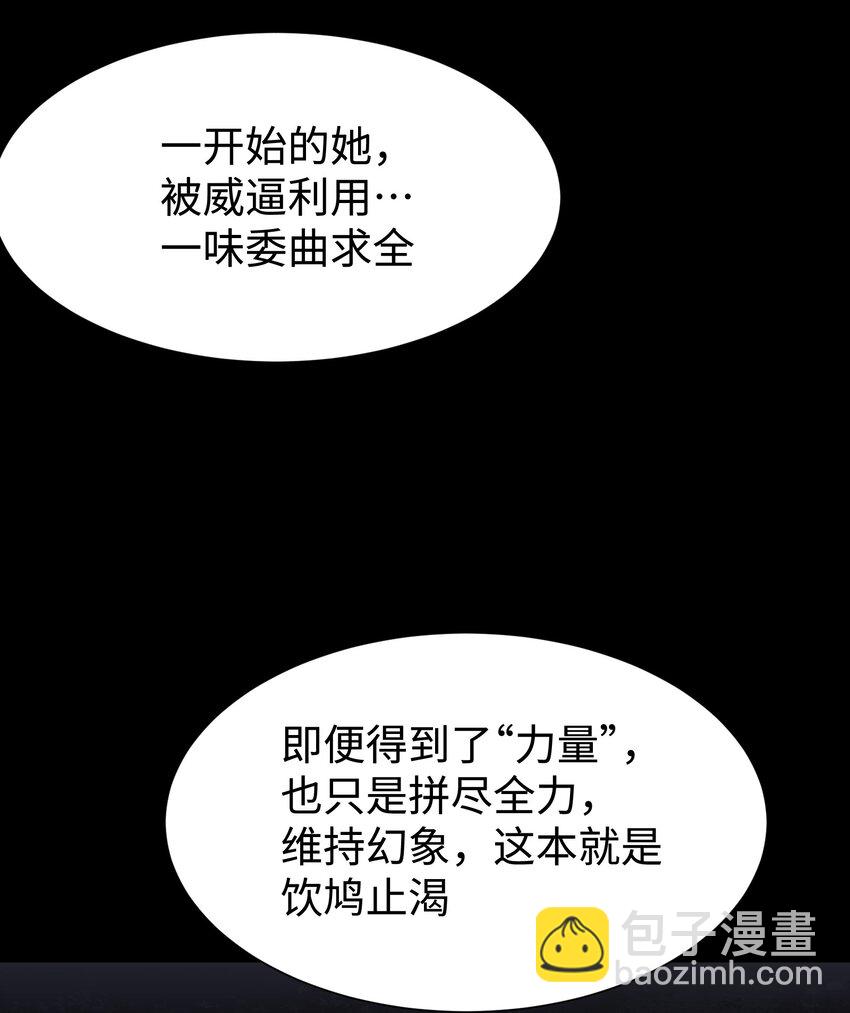 《成为我的员工吧！这里是老板以外全员丧尸的末世派遣公司！》090 幸好你没有放弃我 第8页