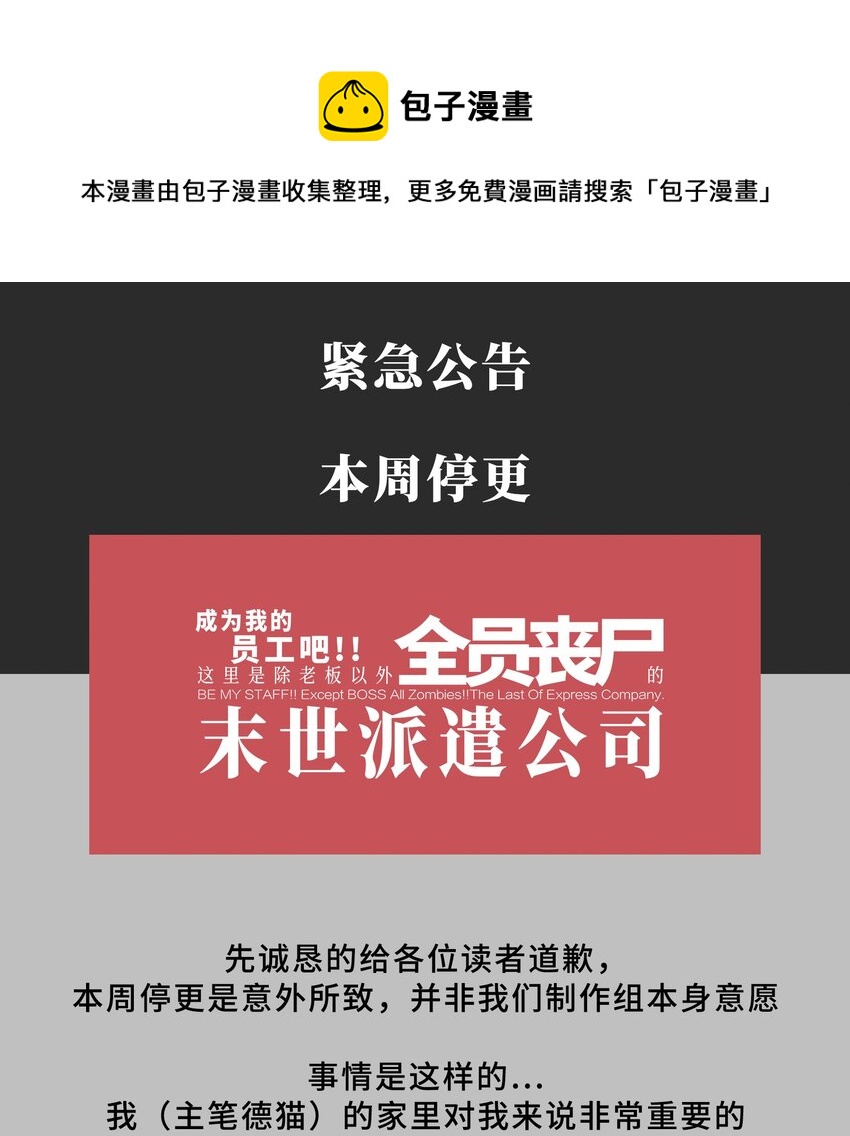 《成为我的员工吧！这里是老板以外全员丧尸的末世派遣公司！》请假条 请假条 第1页