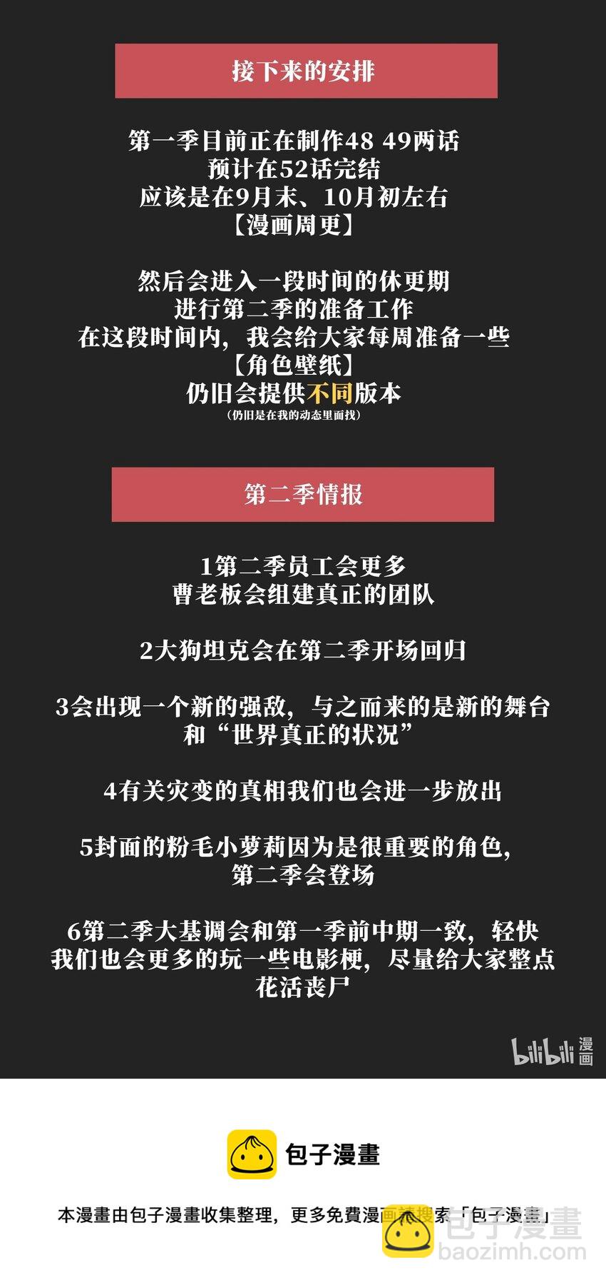 《成为我的员工吧！这里是老板以外全员丧尸的末世派遣公司！》请假条 请假条 第3页