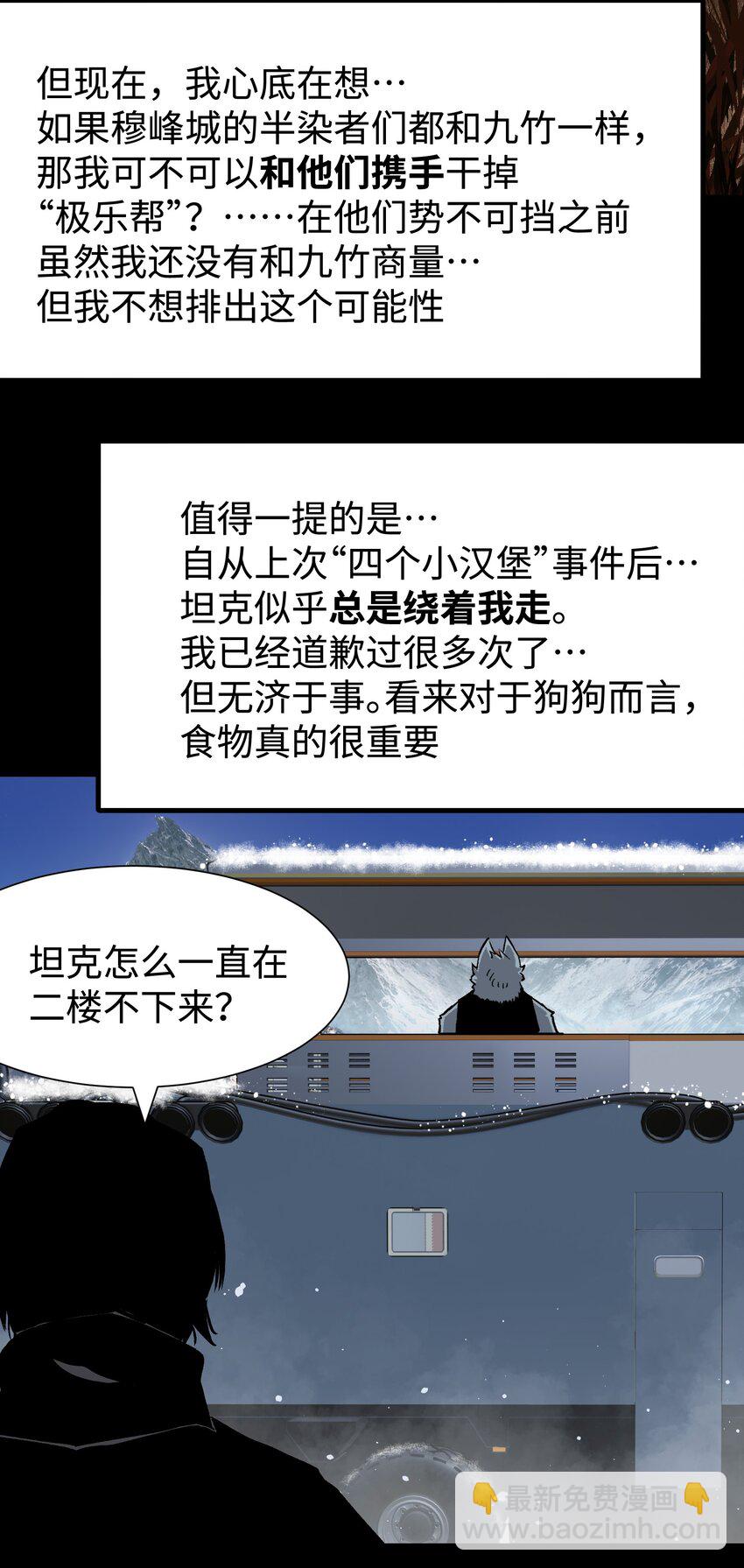 《成为我的员工吧！这里是老板以外全员丧尸的末世派遣公司！》91 跨林海，穿雪原！ 第10页