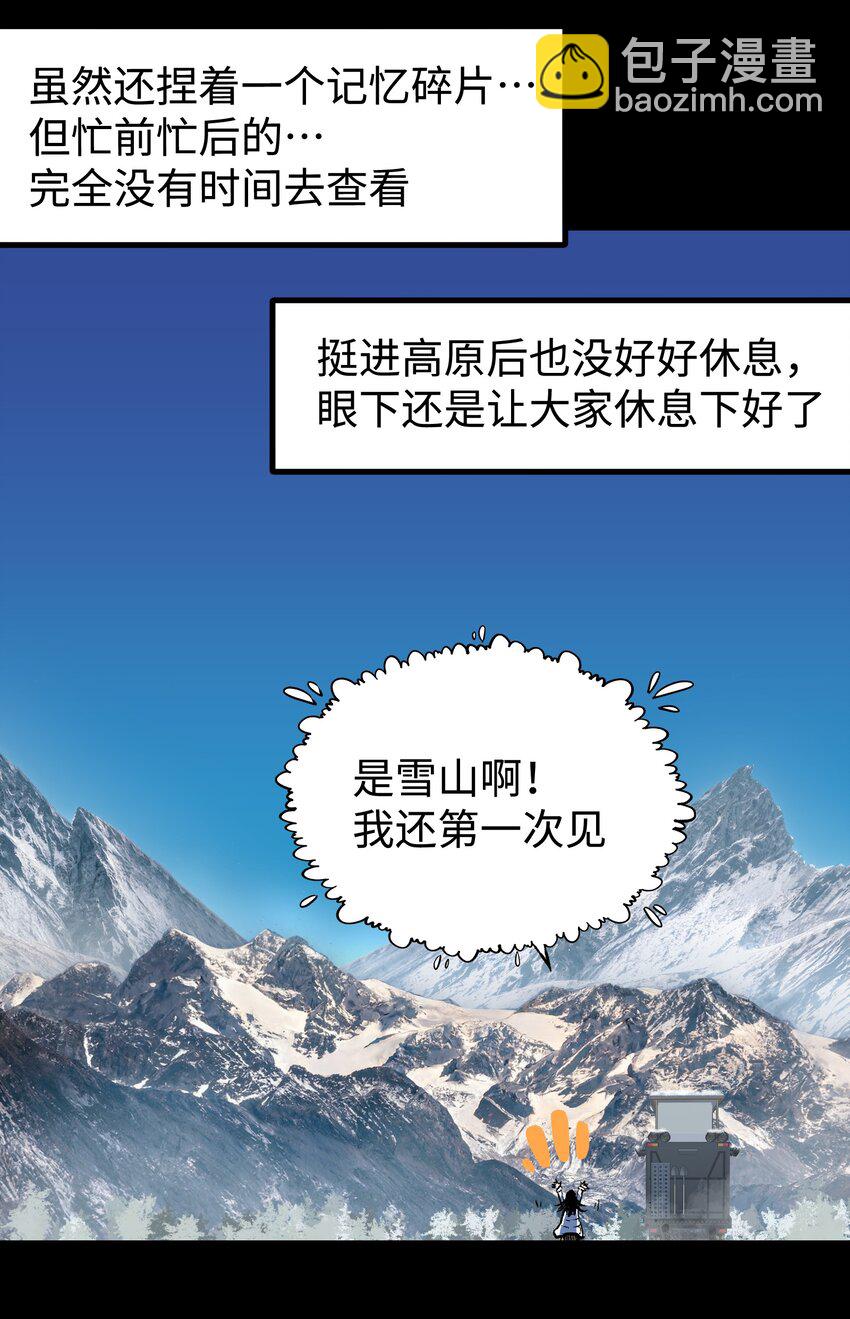 《成为我的员工吧！这里是老板以外全员丧尸的末世派遣公司！》91 跨林海，穿雪原！ 第11页