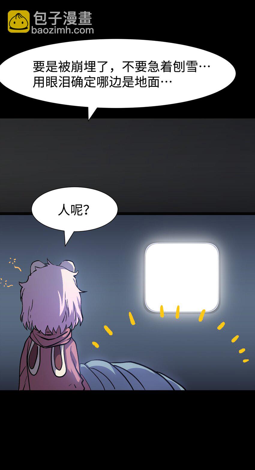 《成为我的员工吧！这里是老板以外全员丧尸的末世派遣公司！》91 跨林海，穿雪原！ 第13页