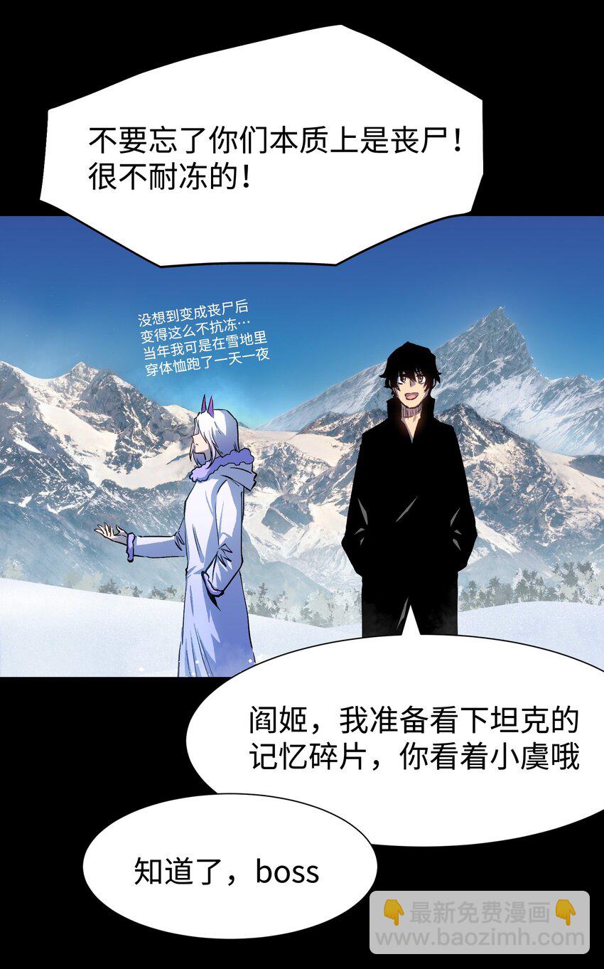 《成为我的员工吧！这里是老板以外全员丧尸的末世派遣公司！》91 跨林海，穿雪原！ 第15页