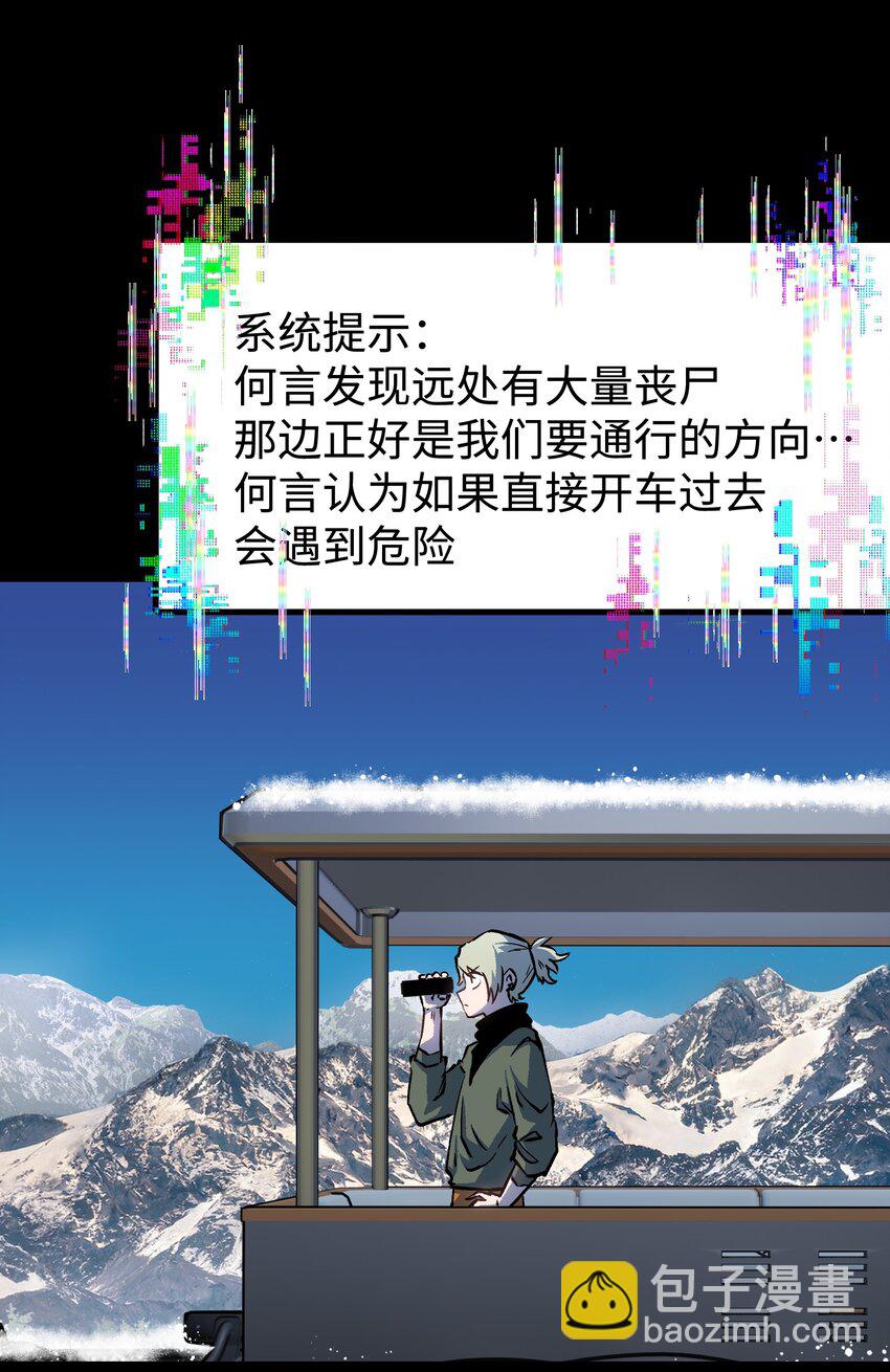 《成为我的员工吧！这里是老板以外全员丧尸的末世派遣公司！》91 跨林海，穿雪原！ 第16页