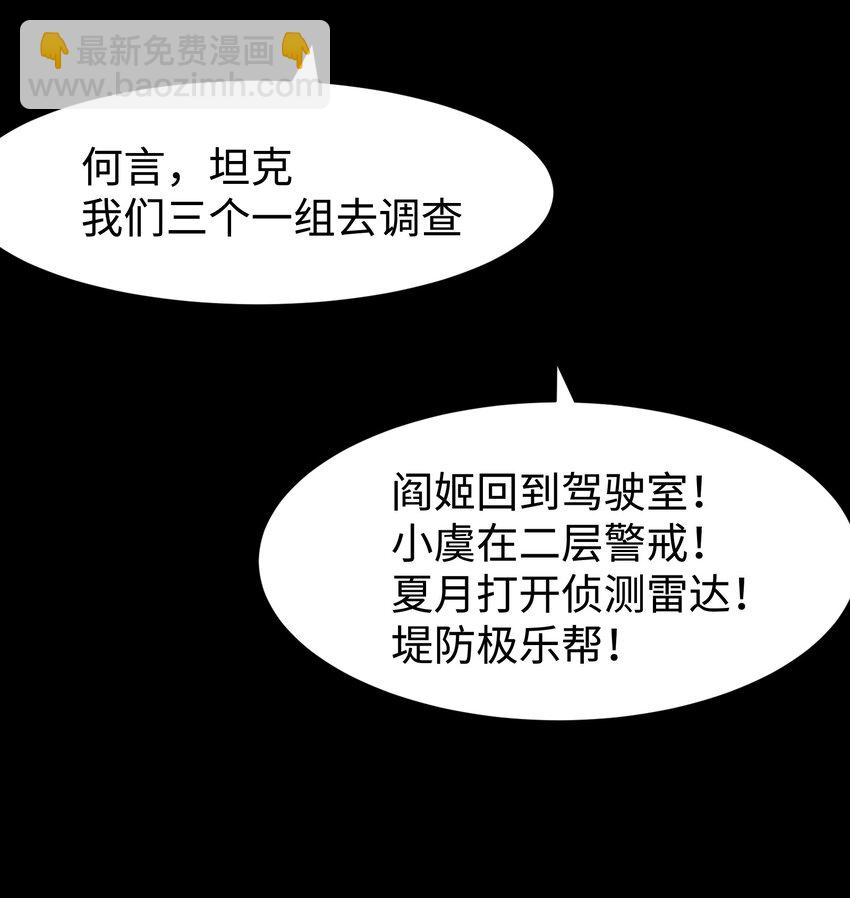 《成为我的员工吧！这里是老板以外全员丧尸的末世派遣公司！》91 跨林海，穿雪原！ 第24页