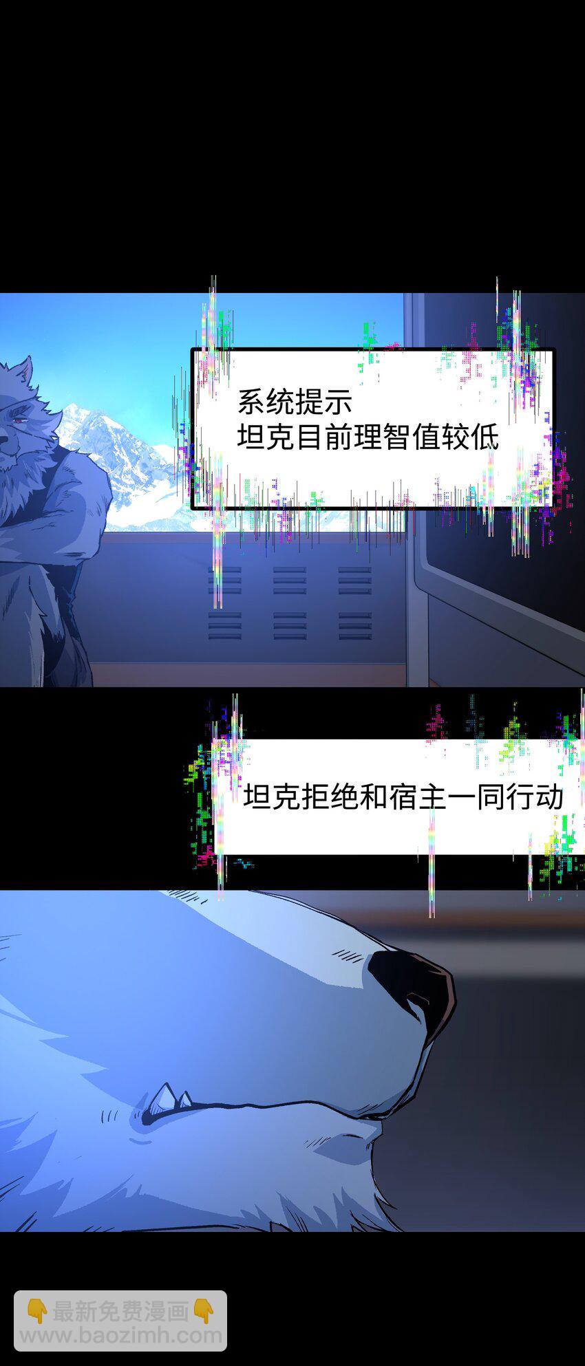 《成为我的员工吧！这里是老板以外全员丧尸的末世派遣公司！》91 跨林海，穿雪原！ 第26页
