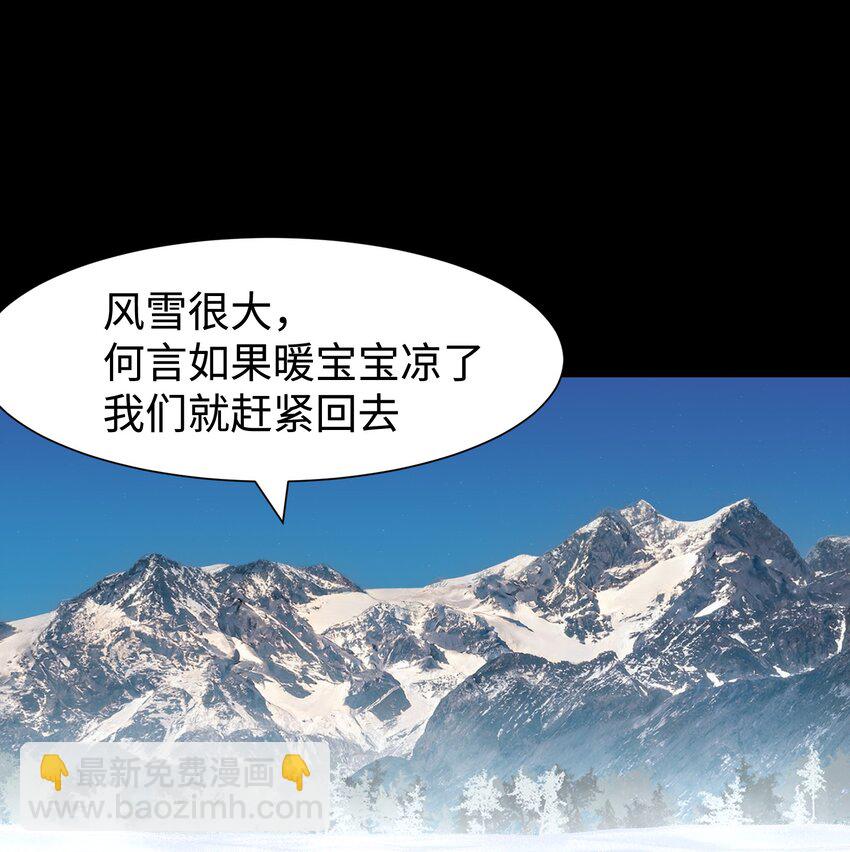 《成为我的员工吧！这里是老板以外全员丧尸的末世派遣公司！》91 跨林海，穿雪原！ 第29页