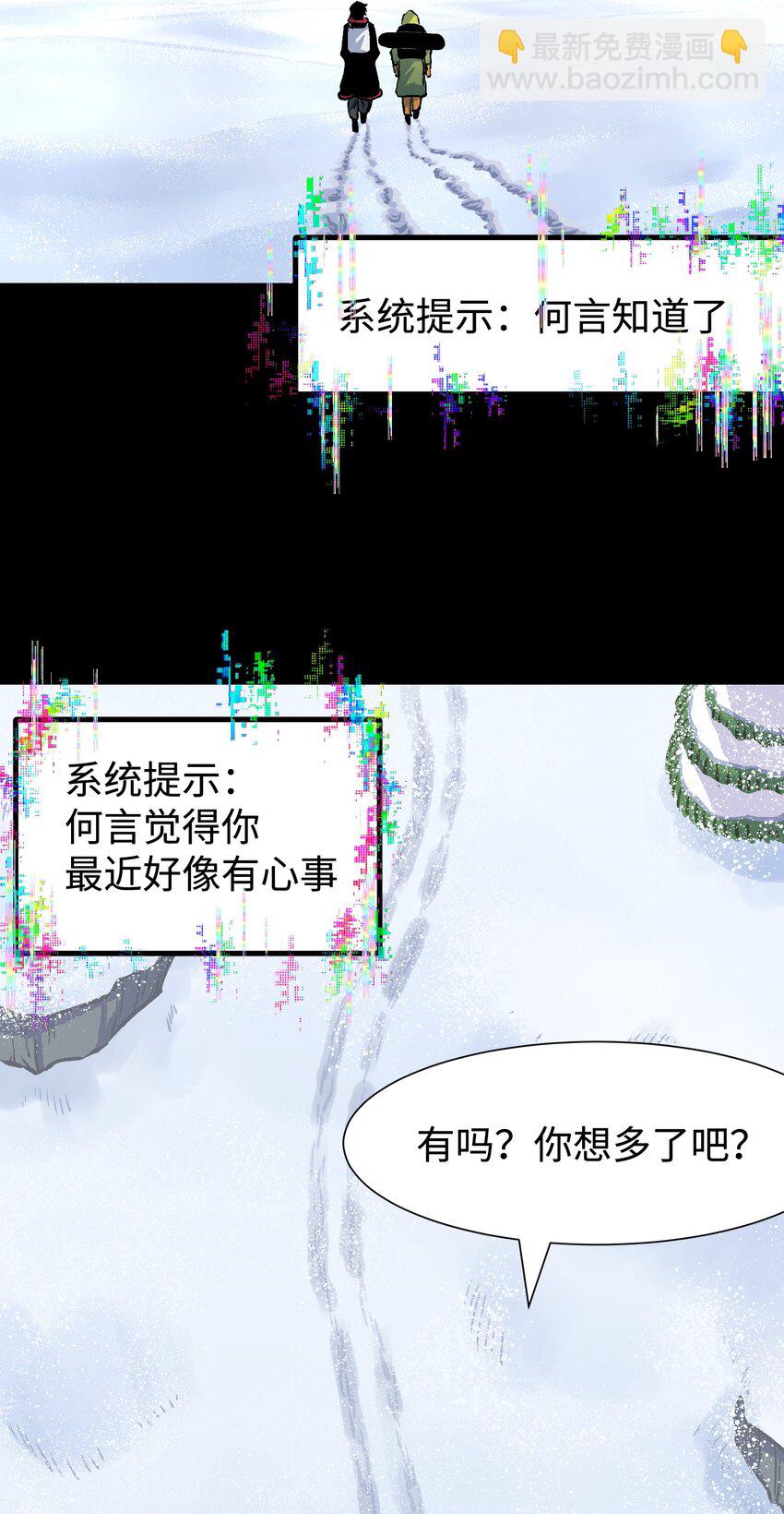 《成为我的员工吧！这里是老板以外全员丧尸的末世派遣公司！》91 跨林海，穿雪原！ 第30页