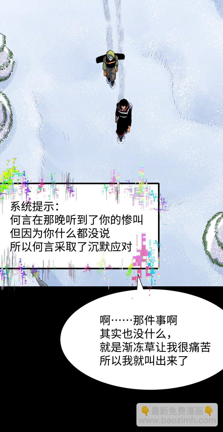 《成为我的员工吧！这里是老板以外全员丧尸的末世派遣公司！》91 跨林海，穿雪原！ 第31页