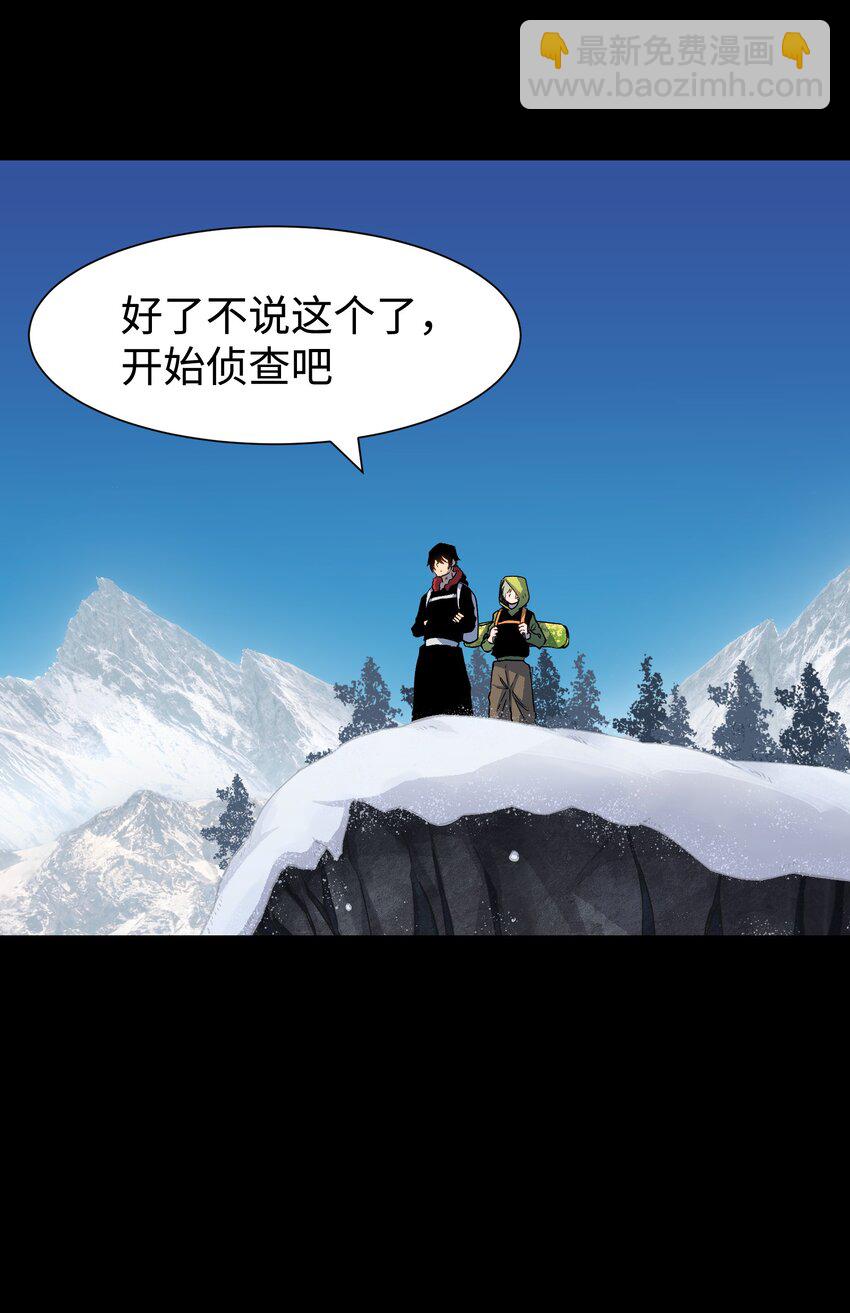 《成为我的员工吧！这里是老板以外全员丧尸的末世派遣公司！》91 跨林海，穿雪原！ 第32页