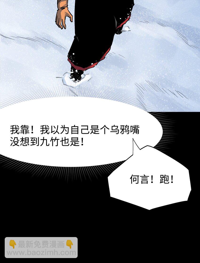 《成为我的员工吧！这里是老板以外全员丧尸的末世派遣公司！》91 跨林海，穿雪原！ 第41页