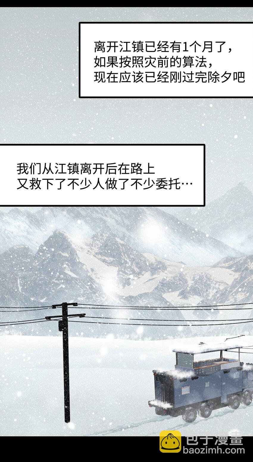 《成为我的员工吧！这里是老板以外全员丧尸的末世派遣公司！》91 跨林海，穿雪原！ 第4页