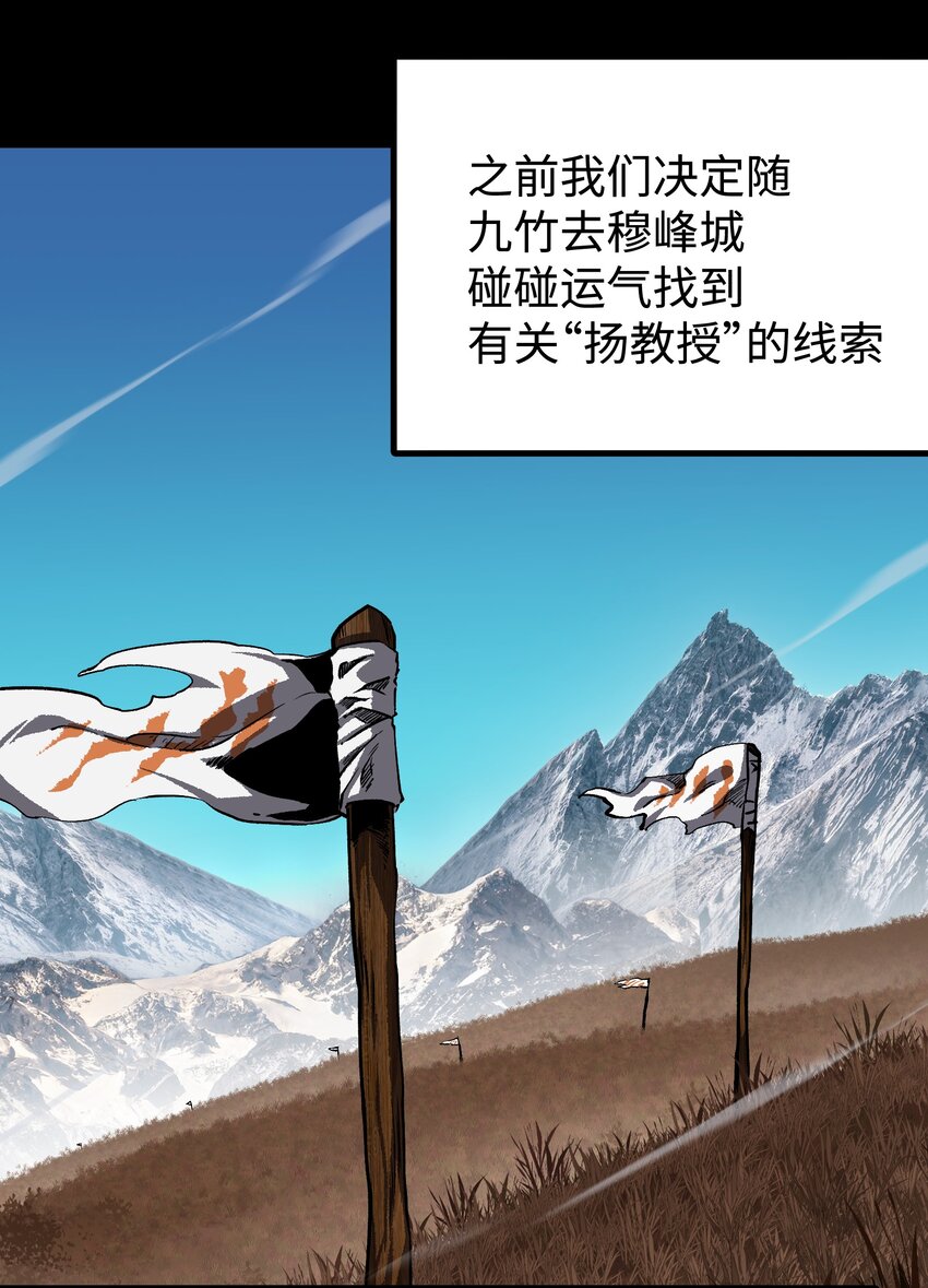 《成为我的员工吧！这里是老板以外全员丧尸的末世派遣公司！》91 跨林海，穿雪原！ 第9页