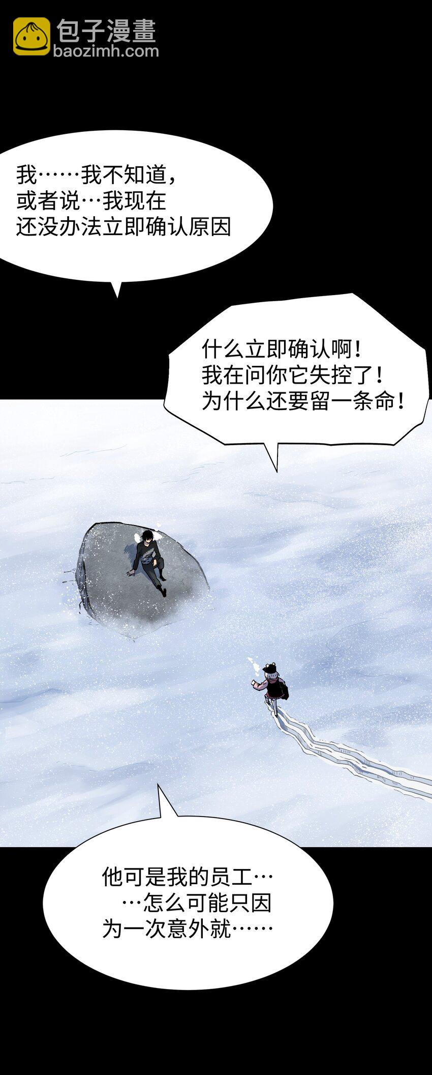 《成为我的员工吧！这里是老板以外全员丧尸的末世派遣公司！》92 异常的坦克 第14页