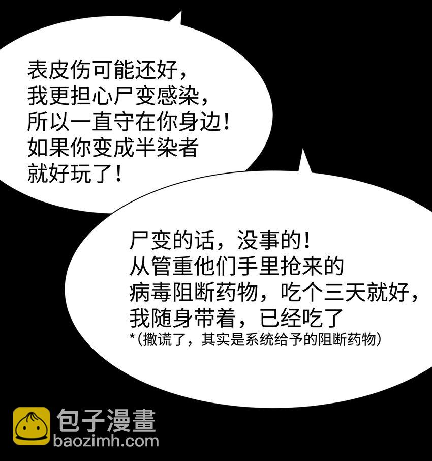 《成为我的员工吧！这里是老板以外全员丧尸的末世派遣公司！》92 异常的坦克 第29页