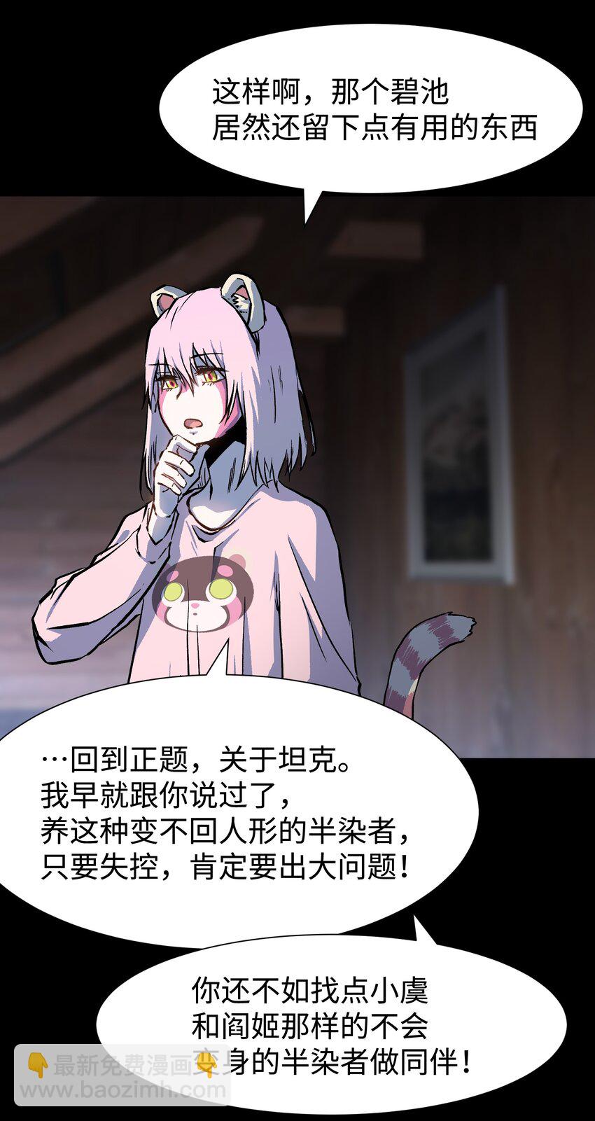 《成为我的员工吧！这里是老板以外全员丧尸的末世派遣公司！》92 异常的坦克 第30页