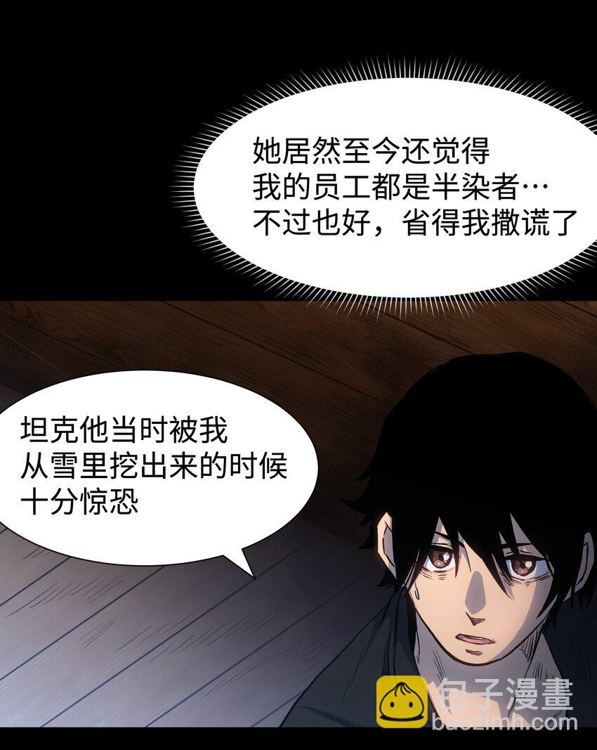 《成为我的员工吧！这里是老板以外全员丧尸的末世派遣公司！》92 异常的坦克 第31页