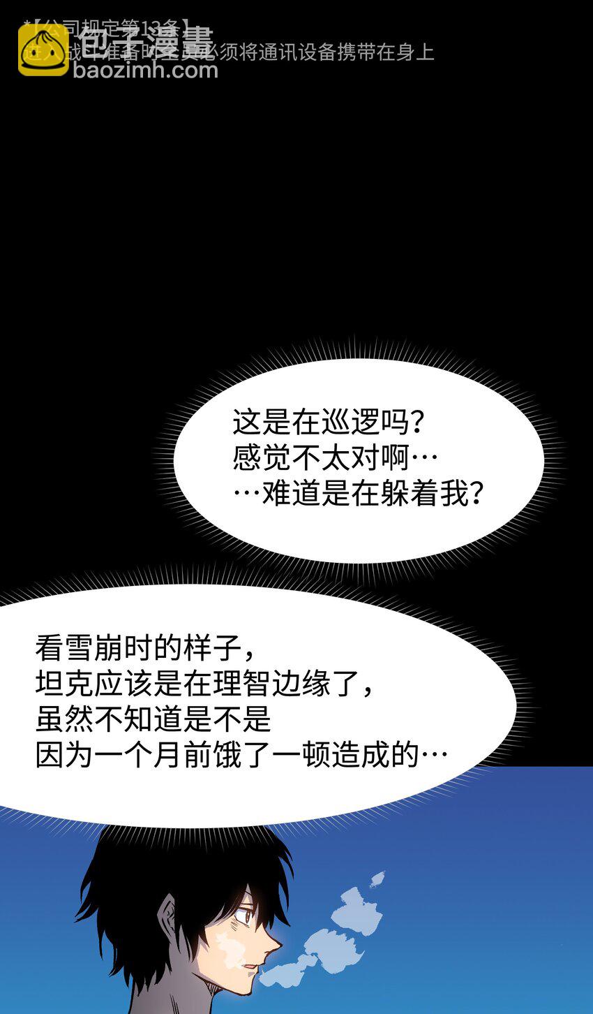 《成为我的员工吧！这里是老板以外全员丧尸的末世派遣公司！》92 异常的坦克 第38页
