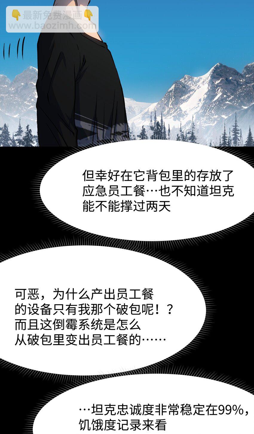 《成为我的员工吧！这里是老板以外全员丧尸的末世派遣公司！》92 异常的坦克 第39页