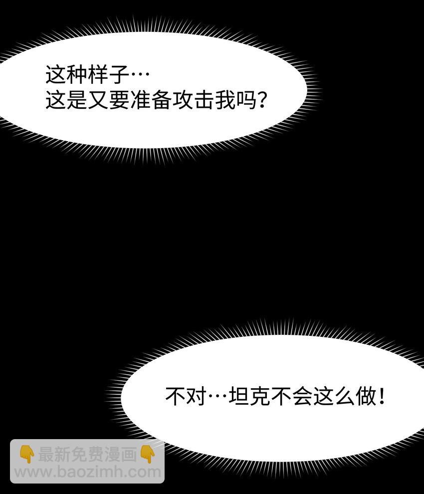 《成为我的员工吧！这里是老板以外全员丧尸的末世派遣公司！》92 异常的坦克 第43页